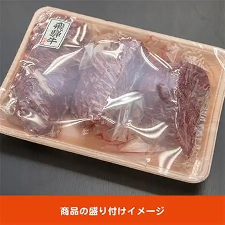 飛騨牛 モモブロック 300g×3個【配送不可地域：離島】【1622926】