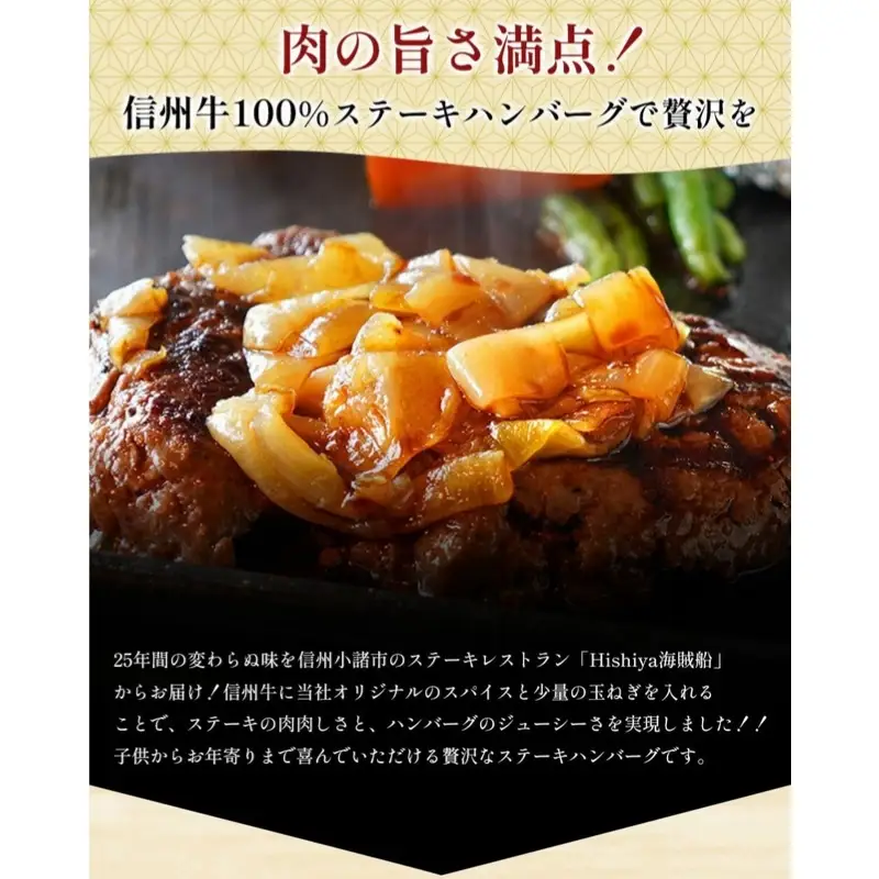 【4回 定期便 ／3ヵ月ごとにお届け】 海賊ステーキハンバーグ 150g×8個 ハンバーグ ソース付き 信州牛100% 長野 信州 小諸 繋ぎなし 冷凍 個包装