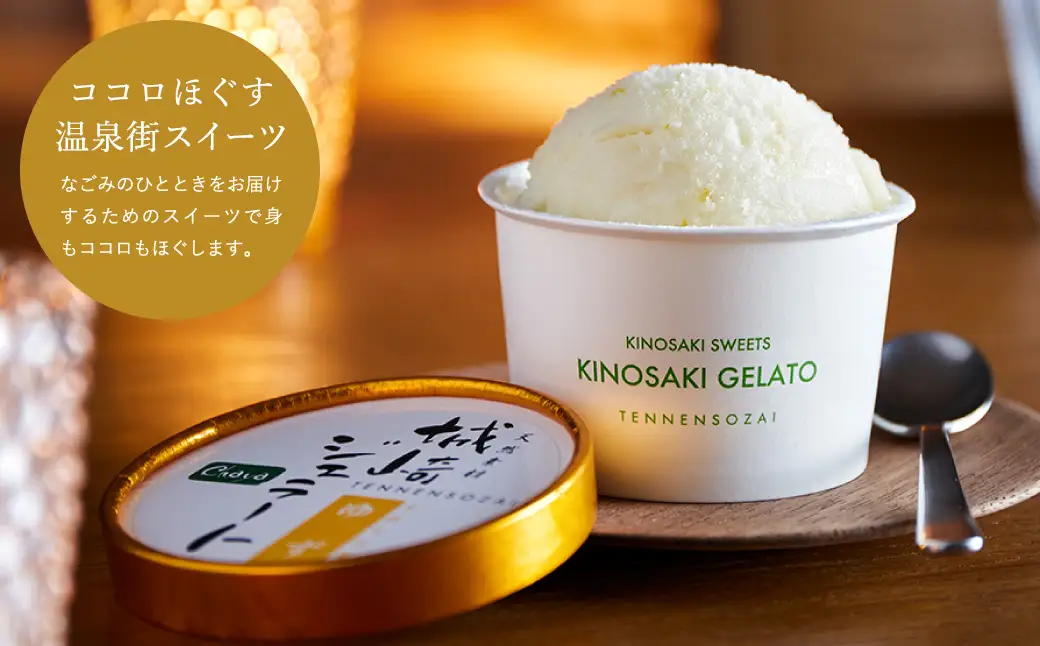 城崎ジェラート 天然素材 10種おすすめセット
