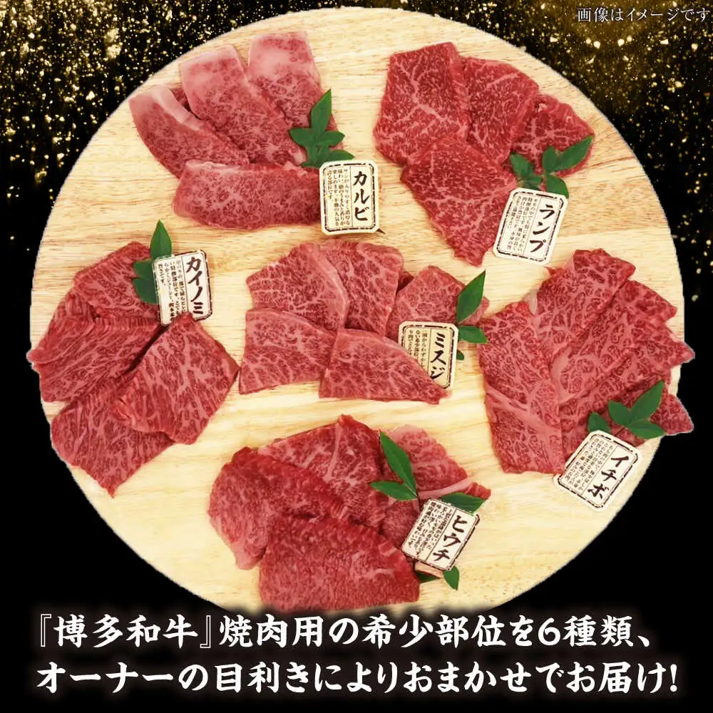 【全3回定期便】【A4-A5ランク】博多和牛 希少部位 おまかせ 6種セット 420g(70g×6種) [VDZ053] ステーキ 牛肉 国産