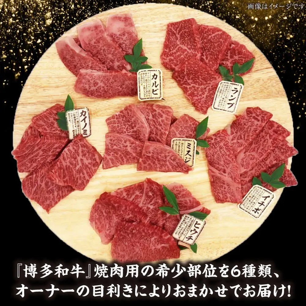 【全6回定期便】【A4-A5ランク】博多和牛 希少部位 おまかせ 6種セット 420g(70g×6種) [VDZ054] ステーキ 牛肉 国産
