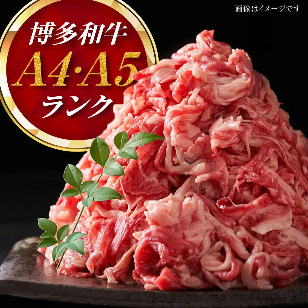 【全3回定期便】【訳あり】【A4-A5ランク】博多和牛 切り落とし 800g（400g×2個）[VDZ153] 国産 カレー 肉じゃが