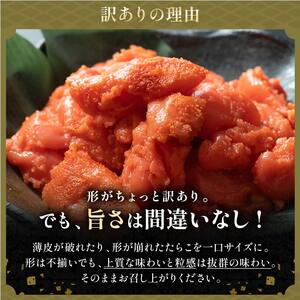 訳アリ 明太子（切子） 2kg 北海道 釧路 ふるさと納税 明太子 めんたいこ ごはんのお供 魚卵 魚介類 海鮮 海産物 F4F-8172