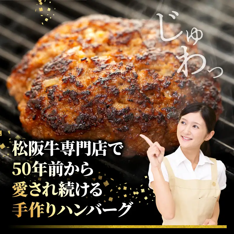 松阪牛 ハンバーグ  冷凍 小分け 1kg［ 松阪牛 ］