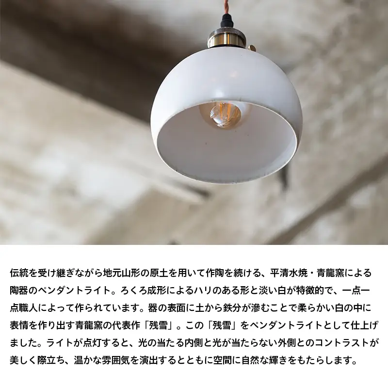 YAMAGATA NEW CRAFTS 002 Pendant light｜平清水焼 青龍窯 [ダクトレールタイプ] FY25-156