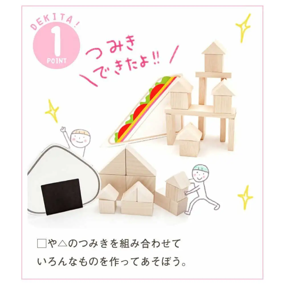 木製つみき DE木TA(おにぎり＆サンド)  積み木 おもちゃ 知育玩具 [ARDN034]