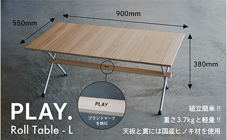  PLAY. Roll table - L／アルミ脚タイプ_T2600580