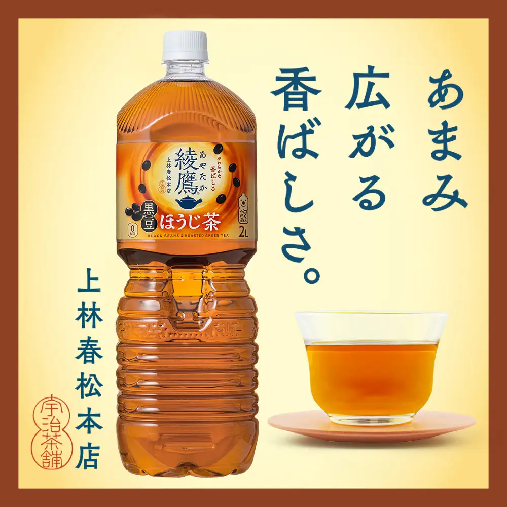【定期便：全6回】綾鷹 黒豆ほうじ茶 2000mlPET×6本【38010001】