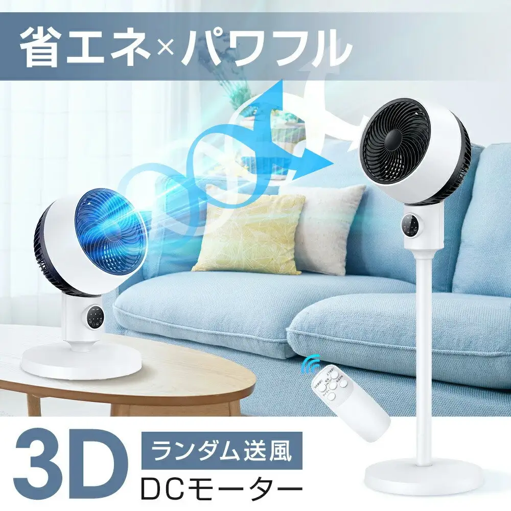 Zaida　サーキュレーター　【11100-1636】扇風機 空気循環 3D上下左右 首振り 自動タイマー パワフル 風量 ACモーター 省エネ 静音 コスパ マイナスイオン 節電