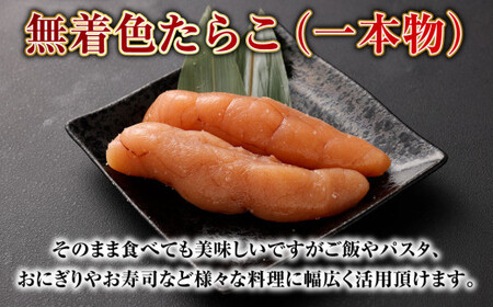 無着色たらこ（一本物）・いくらの醤油漬け 合計1.5kg セット たらこ タラコ 鱈子 無着色 いくら イクラ 醤油漬け 冷凍 北海道 小樽市