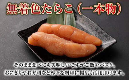 【2回定期便】無着色たらこ（一本物）・いくらの醤油漬け 1回あたり合計1.5kg たらこ タラコ 鱈子 無着色 いくら イクラ 醤油漬け セット 冷凍 北海道 小樽市