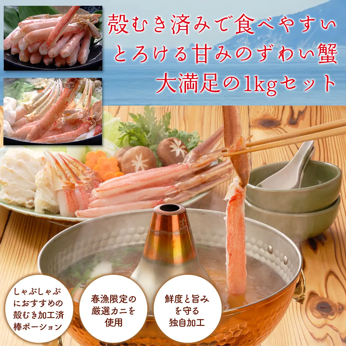 【佐田岬の鬼厳選】ずわいがにしゃぶしゃぶ用500g×2（計1kg） IKTB038 