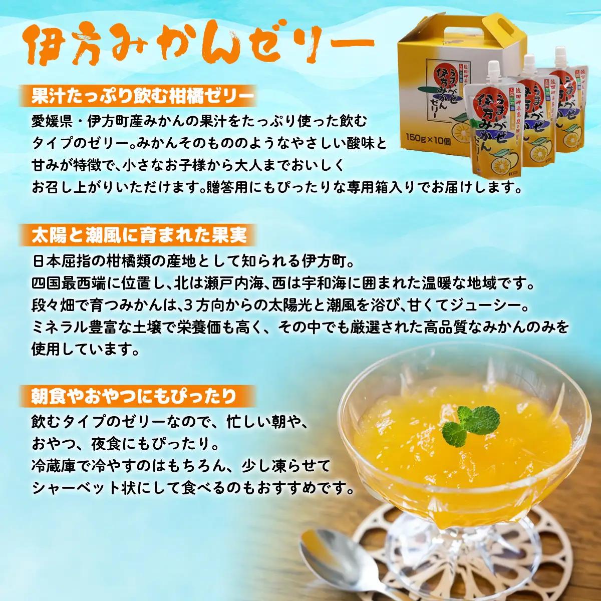 【愛媛県産】うまいがぜ伊方ゼリー（みかん）1箱（150g×10個）飲むゼリー 【 ふるさと納税 人気 おすすめ ランキング みかん ミカン 蜜柑 ゼリー ミカンゼリー みかんゼリー 飲むゼリー クリエイト伊方 愛媛県 伊方町 送料無料 】 IKTI004