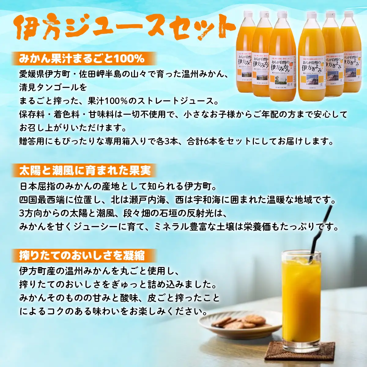 【愛媛県産】おらが自慢のジュースセット（1000ml×6本/みかん3、きよみ3） ストレート果汁100％ 無添加・無着色 【ふるさと納税 人気 おすすめ ランキング みかん ミカン 蜜柑 ゼリー 清見タンゴール セット 詰合せ クリエイト伊方 愛媛県 伊方町 送料無料】 IKTI014