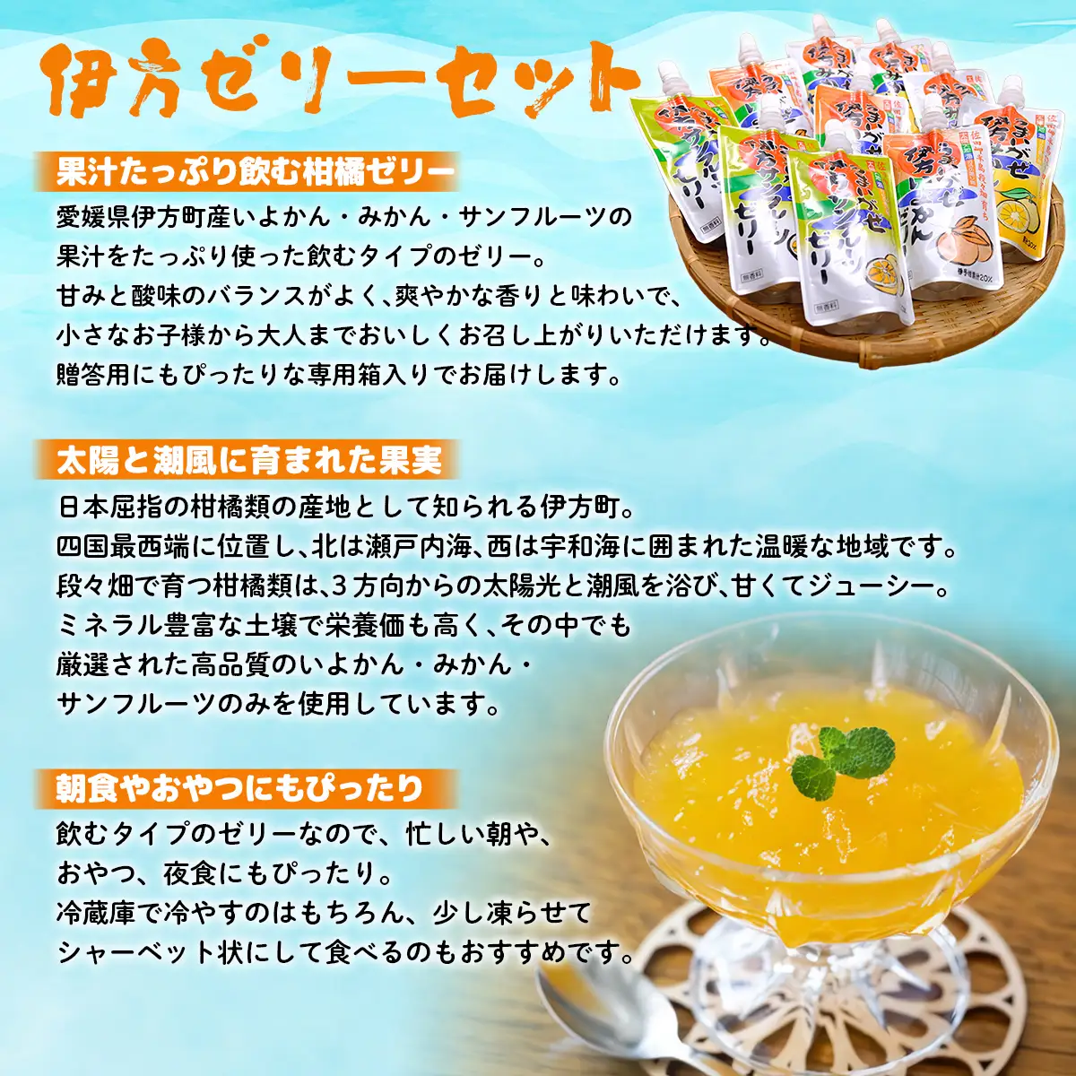 【愛媛県産】うまいがぜ伊方ゼリー3種セット4箱 ※離島への配送不可 【ふるさと納税 人気 おすすめ ランキング みかん ミカン 蜜柑 ゼリー 伊予柑 サンフルーツ 飲むゼリー セット 詰合せ 朝食 おやつ クリエイト伊方 愛媛県 伊方町 送料無料】 IKTI016