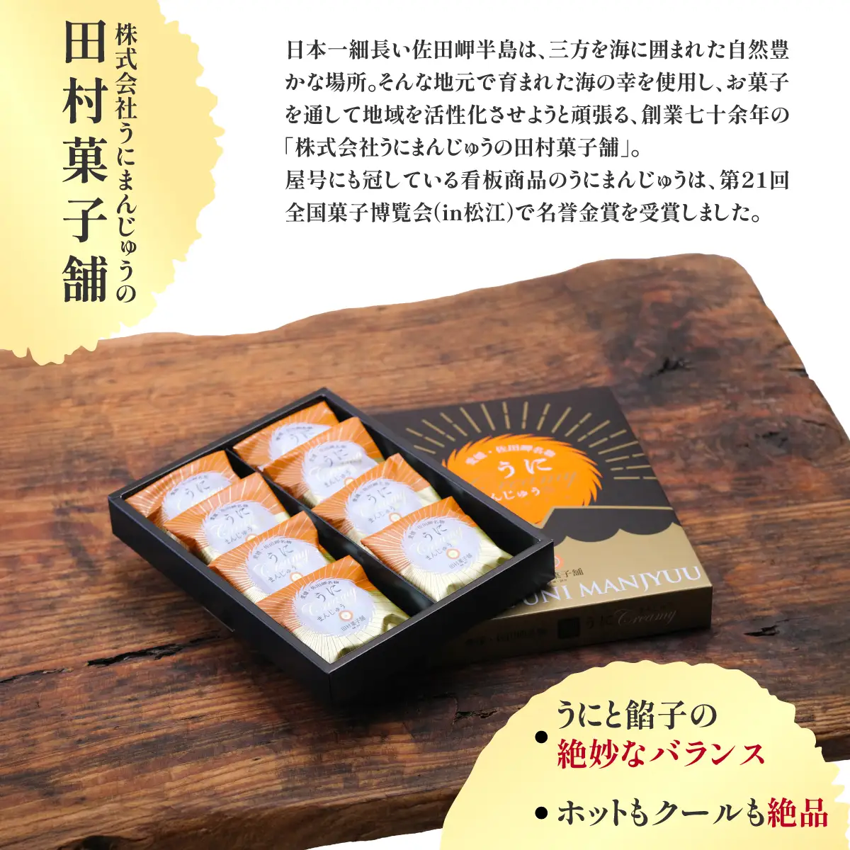 うにcreamyまんじゅうセット（8個入り×3箱） IKTK001