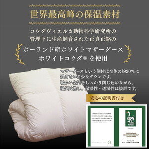 【期間限定 快眠応援】羽毛布団 キング ポーランドホワイトマザーグースダウン95％ ホワイト・コウダ® 本掛け布団 エモシオン
