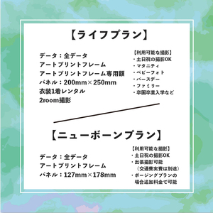 記念撮影 カジュアルプラン（ニューボーンプラン） 1年間有効 京都府 舞鶴市 ソラカメラ