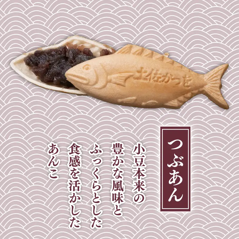 【和菓子】かつお モナカ 3種 6個 | 和菓子