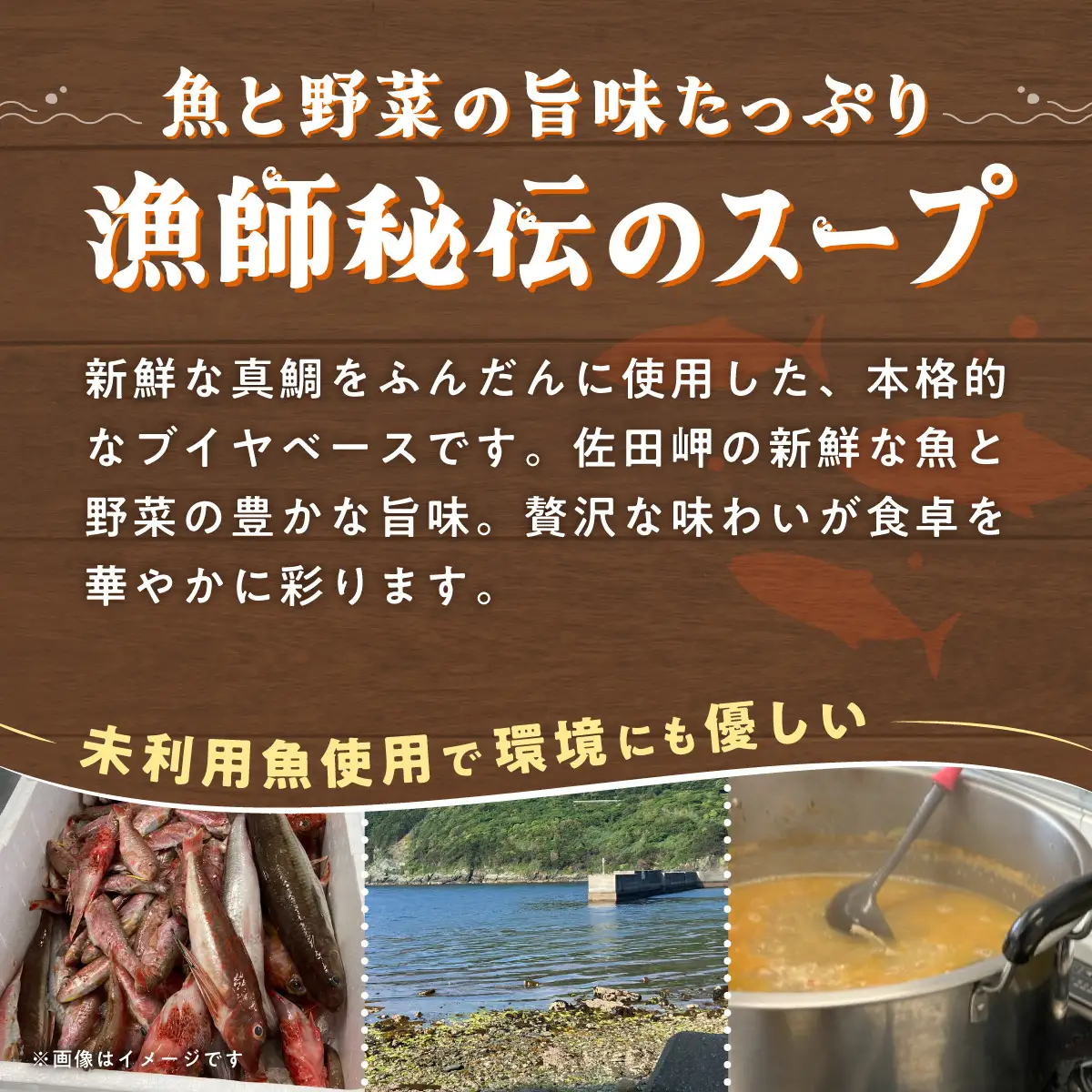 【先行予約】水産庁長官賞受賞！【漁師秘伝のスープ】魚ギョっとつまったブイヤベース 220g×2 （2026年10月頃から順次発送）  IKTAM001