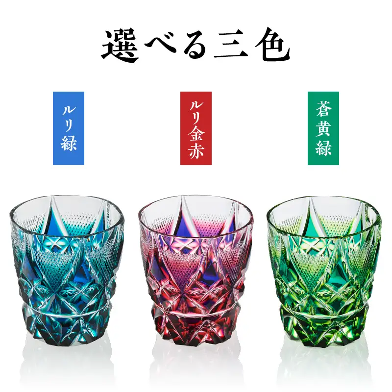 島津 薩摩 切子 二色 タンブラー C-213 ルリ金赤 K010-038_01