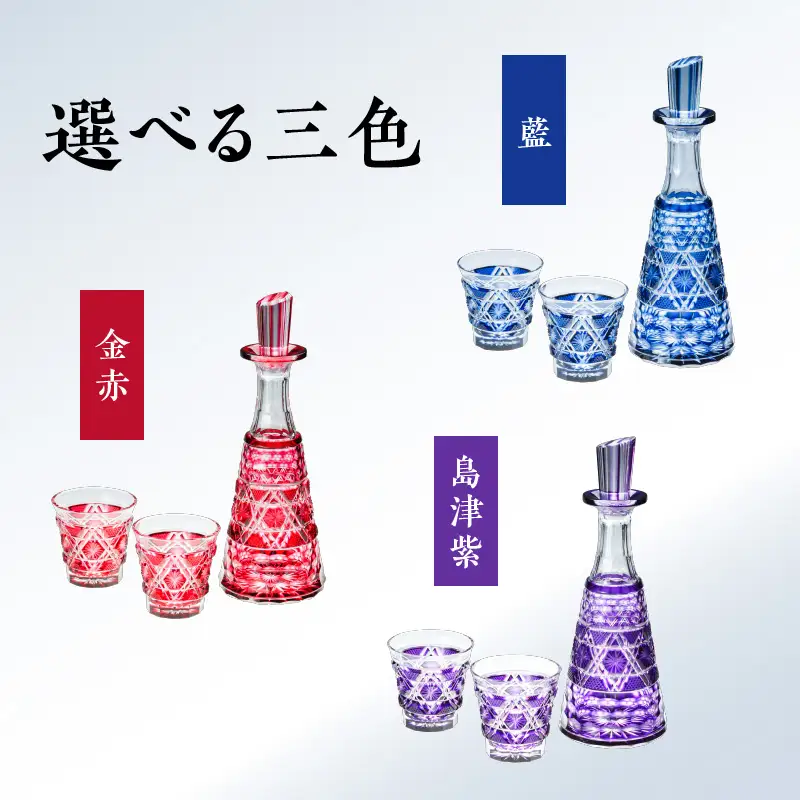 島津 薩摩 切子 冷酒器 セット C-01 藍 K010-040_01