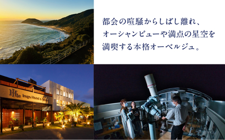 伊良湖ホテル＆リゾートペア宿泊券　1泊2食付 ホテル 宿泊券 旅行 リゾート リゾートホテル 宿 フレンチ 料理 旅行券 旅 伊良湖 渥美半島 田原市 愛知県 宿泊