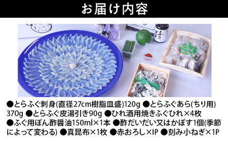 ふぐ 山口県産 とらふぐ 料理 セット 3人前 フグ ふぐちり 魚 魚介 配達不可：離島