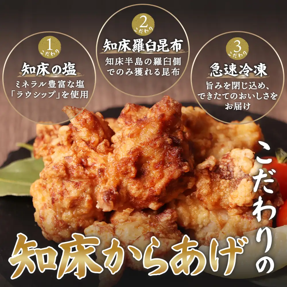 【ふるなび限定】【レンジで簡単】知床からあげ【知床の塩】 もも肉600g（200g×3パック）FN-Limited-PR【3517302】