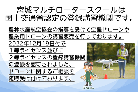 ドローン 2等ライセンス講習 初学者コース (基本) [0273]