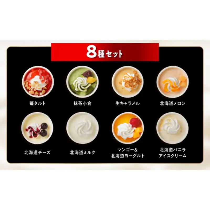 【ふるなび限定】シラリカパフェアイス  8個セット_B011-1442-30