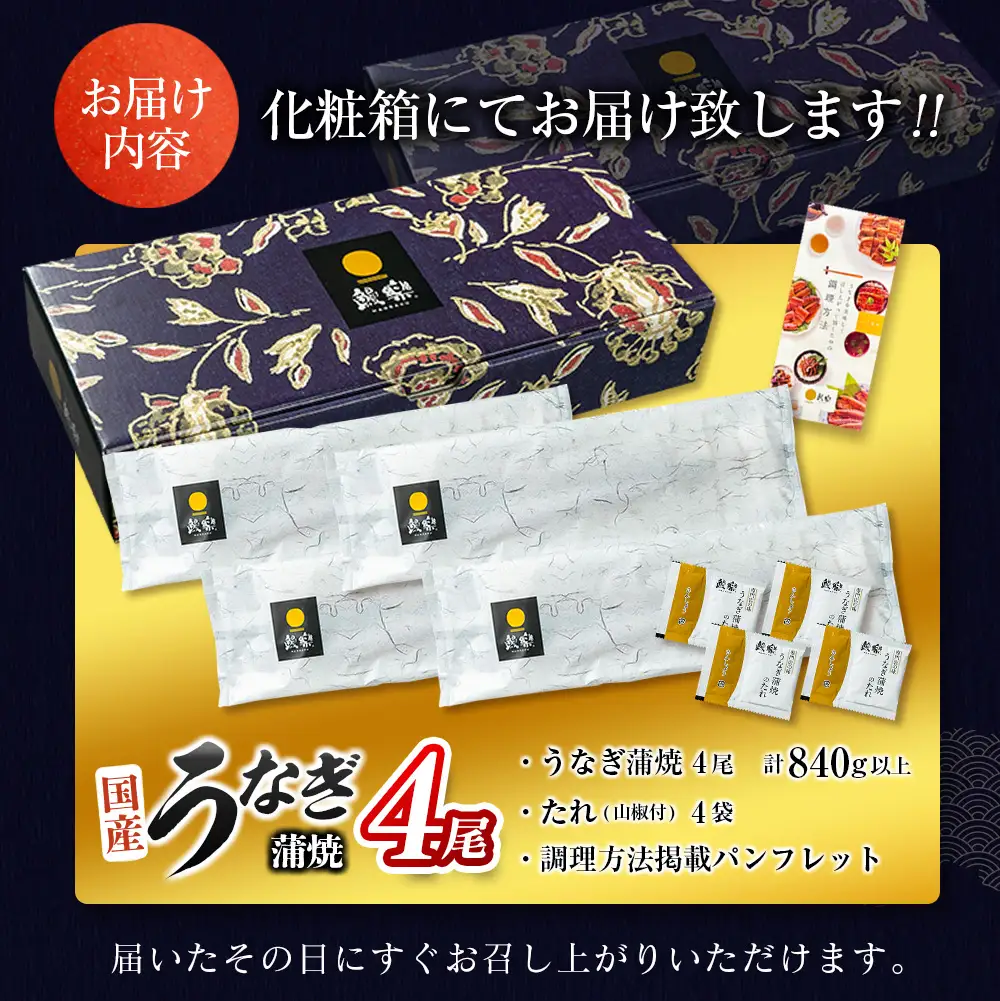 2026年8月配送 鰻楽 特大 うなぎ蒲焼 4尾840g C388-840-2608