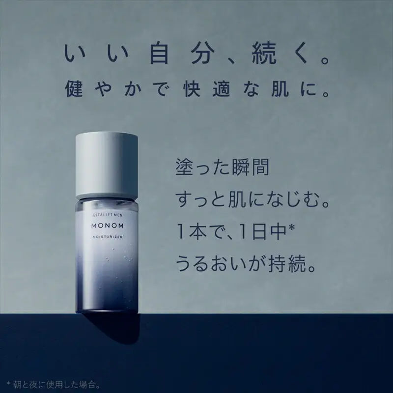富士フイルム 《保湿液》アスタリフト メン モノム モイスチャライザー120ml 【 化粧品 】
