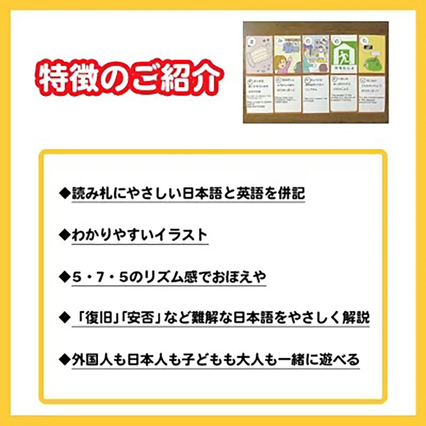 かるた 防災科研監修 やさしいにほんごでぼうさいかるた