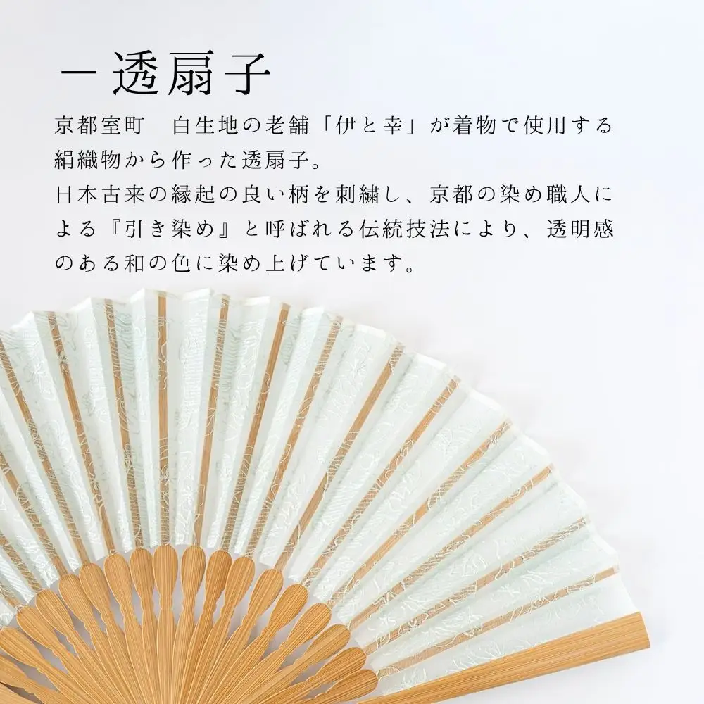 【伊と幸】《白生地の老舗が贈る》染め透扇子(花莵/瓶覗色)