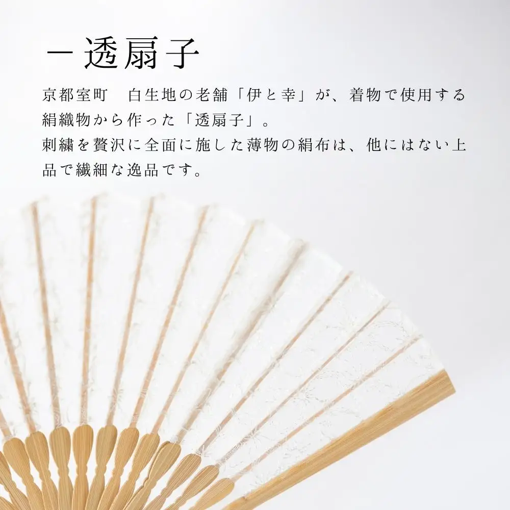 【伊と幸】《白生地の老舗が贈る》透扇子(桜重ね/銀)