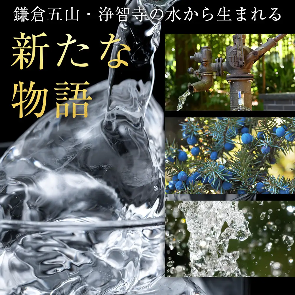 鎌倉クラフトジン「露」 200ml