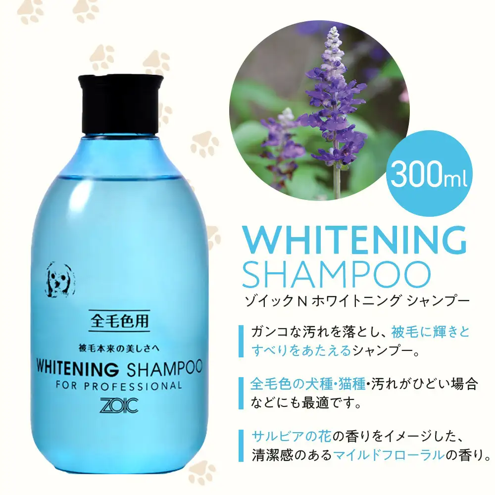 【ZOIC】ペット用 ゾイックN ホワイトニング シャンプー＆リンス各300ml× 2本セット 犬猫兼用