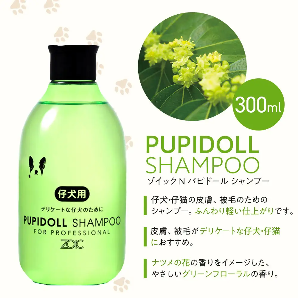 【ZOIC】ペット用 ゾイックN パピドール シャンプー＆リンス各300ml× 2本セット 犬猫兼用