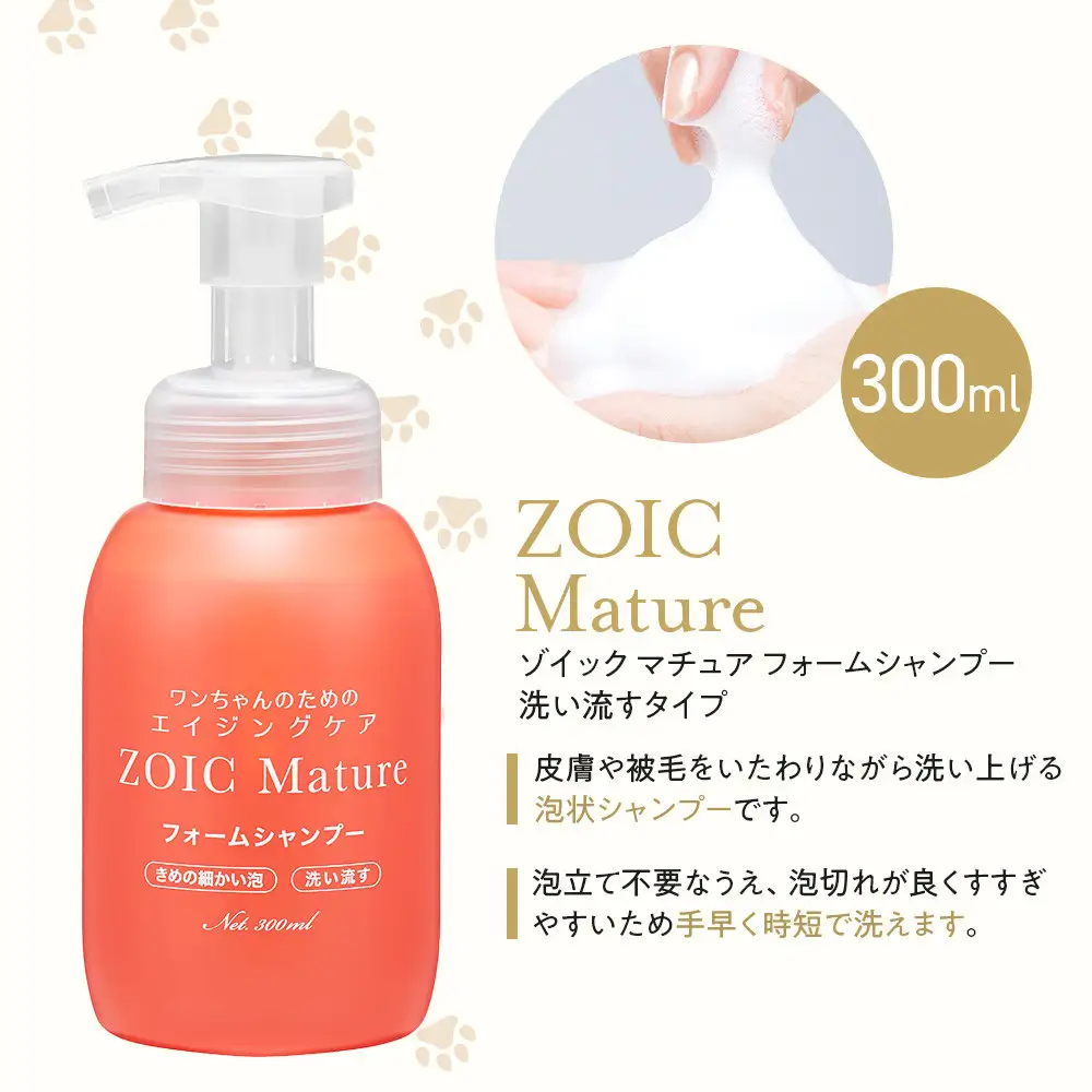 【ZOIC】ペット用 ゾイック マチュア フォームシャンプー300ml＆トリートメントミスト200m ＜さらツヤ＞