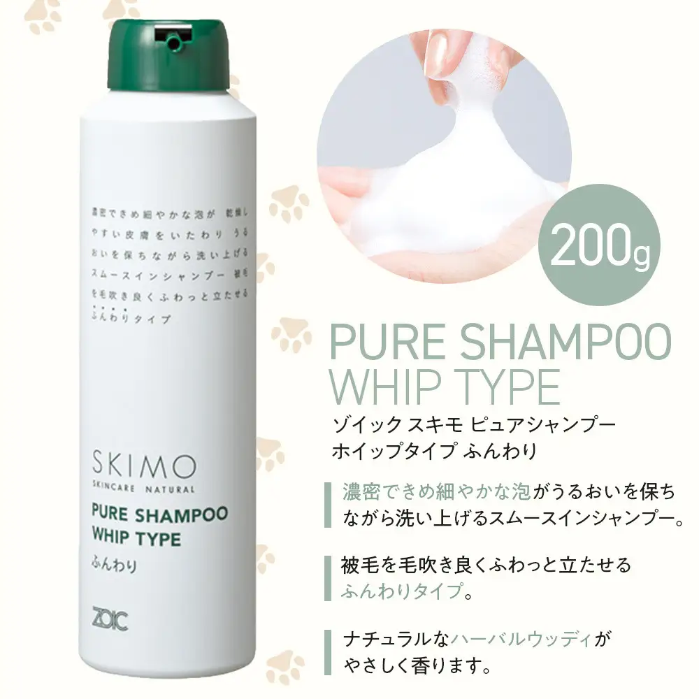 【ZOIC】ペット用 ゾイック スキモ シャンプー200g＆トリートメントミスト150ml ＜ふんわり＞