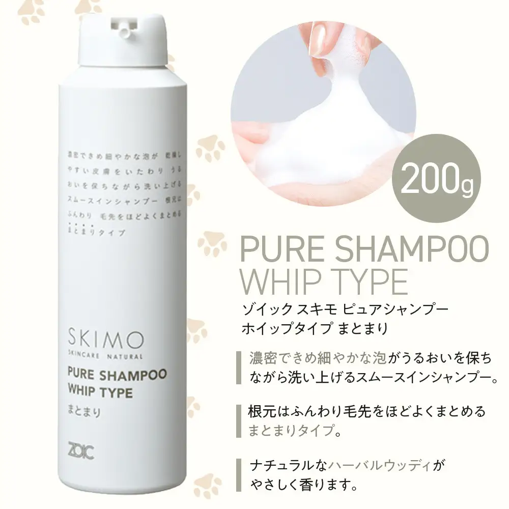 【ZOIC】ペット用 ゾイック スキモ シャンプー200g＆トリートメントミスト150ml ＜まとまり＞