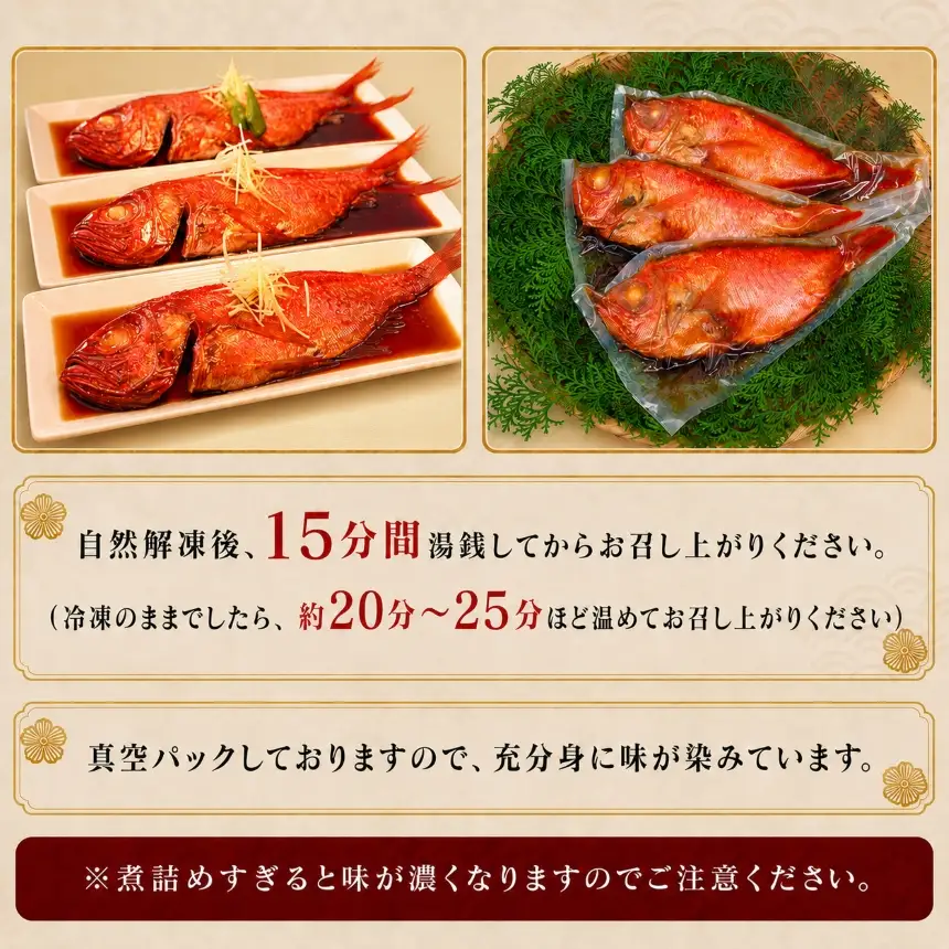 藤文の「お手ごろ金目鯛煮付 ライト 」３本