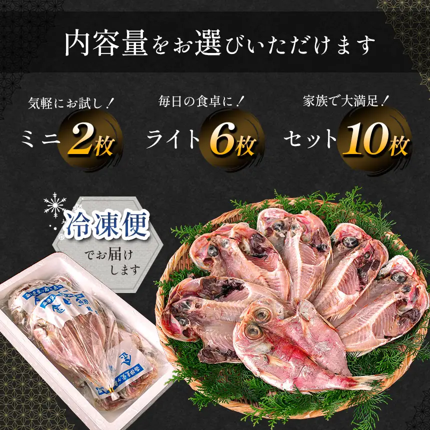 藤文の「金目大満足ライト」