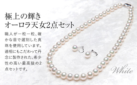 オーロラ天女 あこや真珠 7.0～7.5mm ネックレス イヤリング セット パール 真珠 あこや 真珠科学研究所 鑑別鑑定書付 レディース アクセサリー ジュエリー 九州 長崎県 長崎市