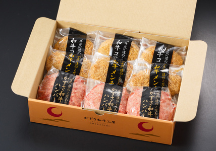 メディアで紹介される人気店！ 国産 和牛 お肉屋さんの手作り 肉総菜 3種セット詰合せ　合計9個（和牛コロッケ・和牛メンチ・かずさ和牛ハンバーグ）| かずさ和牛工房 ジャパンフードセレクション 金賞 肉専門店 牛肉 牛 肉 にく 和牛 かずさ和牛 国産 ハンバーグ コロッケ メンチカツ お惣菜 セット 詰合せ お弁当 おつまみ 揚げ物 オススメ 千葉県 君津市 きみつ