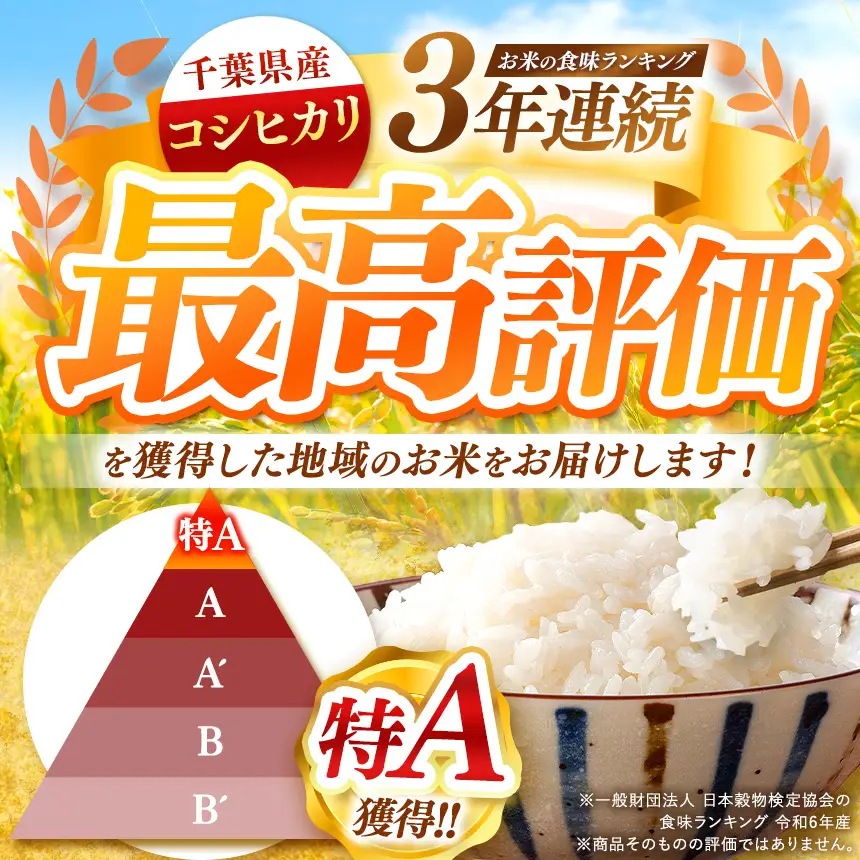 無洗米 令和8年産 特A コシヒカリ 5kg | あかかげ農園 君津市小山野産
