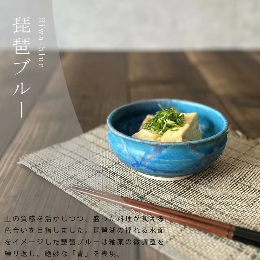 信楽焼　いろどり小鉢2個セット（琵琶ブルー）