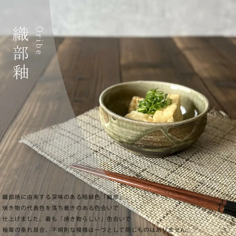 信楽焼　いろどり小鉢2個セット（織部）