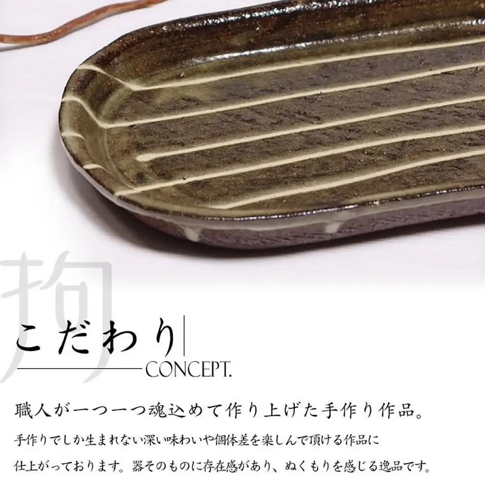 信楽焼 楕円皿（小） 陶器 【一珍】